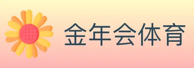 金年会体育 logo